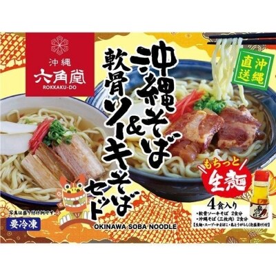 沖縄そば 軟骨ソーキそばセット お礼品詳細 ふるさと納税なら さとふる