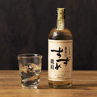 銀座のすずめ (琥珀) 720ml×2本セット　麦焼酎
