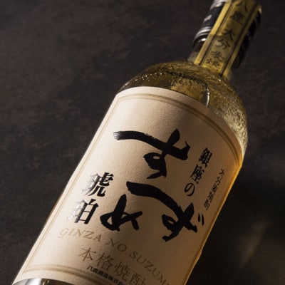 銀座のすずめ (琥珀) 720ml×2本セット　麦焼酎