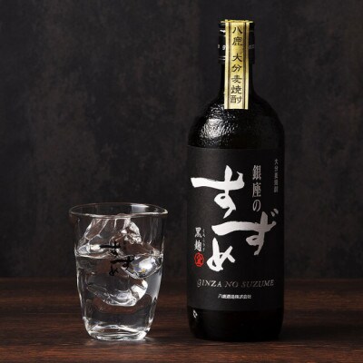 銀座のすずめ (黒麹) 720ml×2本セット 麦焼酎