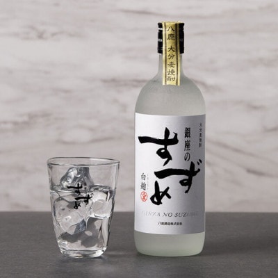 銀座のすずめ 2種飲み比べ6本セット(琥珀・白麹/720ml・各3本)麦焼酎