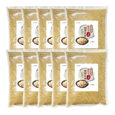 特Aひとめぼれ米 残留農薬ゼロ 発芽玄米 1.5kg×10袋(15.0kg) 令和6年産