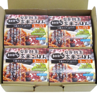 【毎月定期便】レンジ対応!3日寝かせ発芽酵素玄米ごはん 12食分【冷凍】全3回