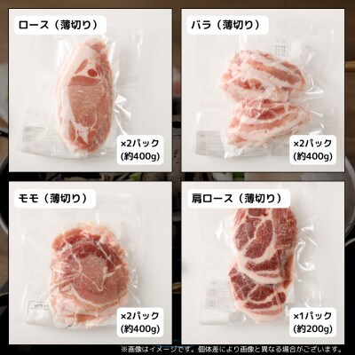 しゃぶしゃぶ4種食べ比べセット 約1.4kg【大分県産豚肉|米の恵み】