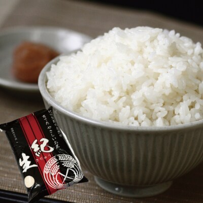 紀生(きりゅう) (コシヒカリ) 5kg【9月末から5月末までの期間で順次発送】【rnm001】
