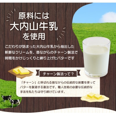 大内山バター　2個 400g (200g×2個)【khy014B】