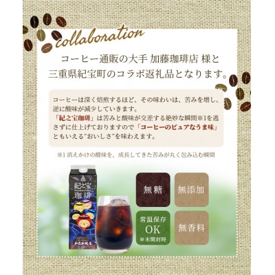 リキッドアイスコーヒー 『紀之宝珈琲』 1L×6本【knkc100】