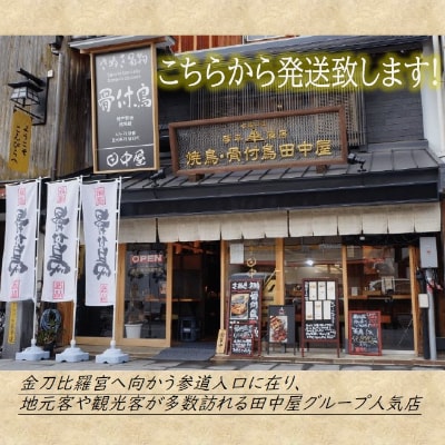 香川県琴平町　讃岐うどんに次ぐ第二のさぬき名物!骨付鳥5本セット(若鳥)