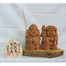 縁起物【恵比寿・大黒天】讃岐一刀彫 肥松手作り彫刻品