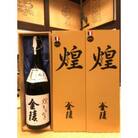 【香川県多度津町・琴平町共通返礼品】煌金陵 1,800ml×3本セット