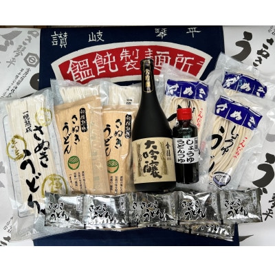 【工場直送】四国讃岐の地酒・本場さぬきうどんの直送セット