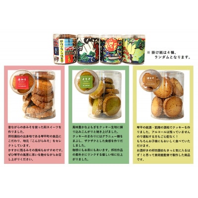 【香川県善通寺市・琴平町共通返礼品】香大コラボクッキー3種　6個入