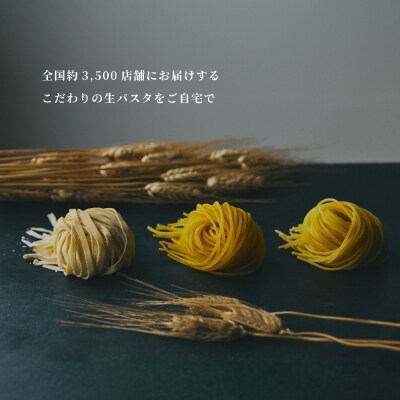 【淡路麺業】淡麺生パスタと特製ソース6食セット　aa11011