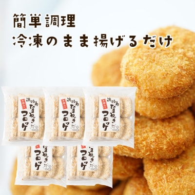 淡路島たまねぎコロッケ(牛肉入り)60g×50個　ai01143