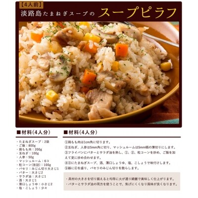 今井ファーム淡路島たまねぎスープ100食　ai01802