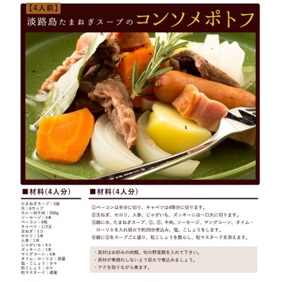 今井ファーム淡路島たまねぎスープ100食　ai01802