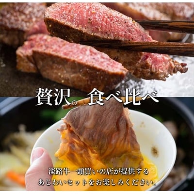 淡路牛あじわいセット(サーロインステーキ・ロースすき焼き用)合計 約700g　am02001