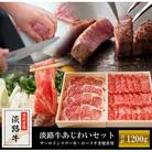 淡路牛あじわいセット(サーロインステーキ・ロースすき焼き用)合計 約1200g　am02002