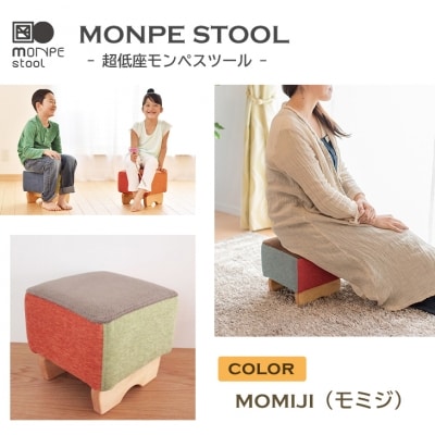 MONPE STOOL(超低座モンペスツール)MOMIJI(紅葉)　ar03006