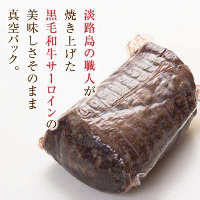 天潮節(サーロインローストビーフ)　400g+天潮たれ140ml　ay05002