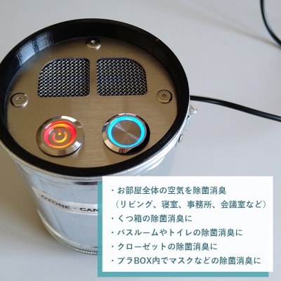 オゾン缶「はこべ」家庭用空気除菌消臭器　as17001