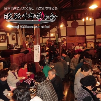 淡路千年蔵の会年間会員証　aa08002