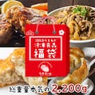 今井ファームの冷凍食品お楽しみ福袋　ai01747