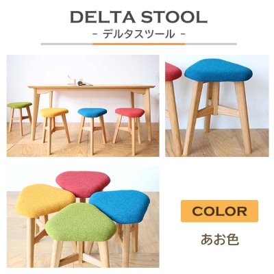 DELTA STOOL デルタスツール　あお色　ar03019