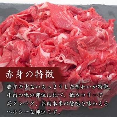 【定期便3ヶ月】淡路牛赤身切り落とし 1kg(250g×4PC)