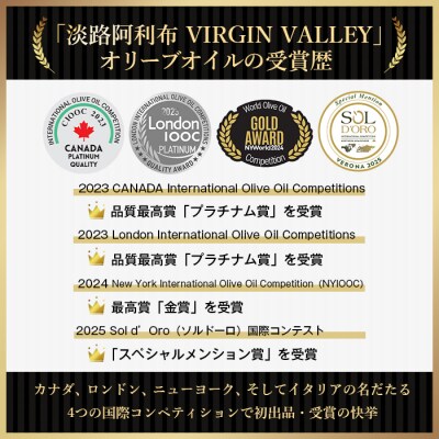 Virgin Valley 淡路阿利布182g(エキストラバージンオリーブオイル)　ah18001