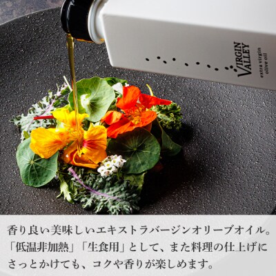 Virgin Valley 淡路阿利布182g(エキストラバージンオリーブオイル)　ah18001