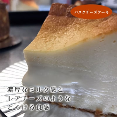 バスクチーズケーキ4種の食べ比べセット　ap06008