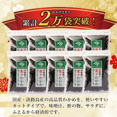 淡路島産カットわかめ 100g×3袋　国産乾燥わかめ ふえる若芽　as21804