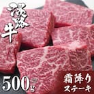 淡路牛霜降りステーキ 100g×5枚　ah14830