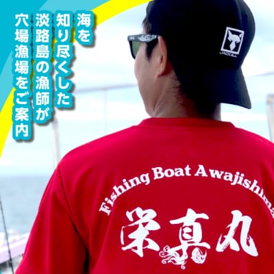 釣船「栄真丸」の全日チャーターご利用券(8名様迄)　ae07805