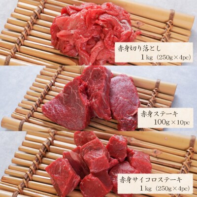 淡路牛 赤身肉の福袋 6種詰合せ 【100,000円コース】　ah14045