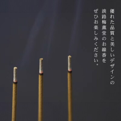 淡路梅薫堂の甘茶香(弐)桐箱入お線香(お香)　aa09803