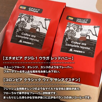 【淡路島珈琲157】中煎り珈琲セット 豆のまま  200g×2個 コーヒー　aa38818