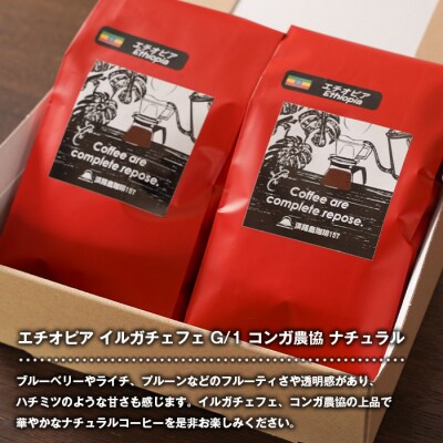 【淡路島珈琲157】中煎り珈琲 エチオピア 豆のまま  200g×2個 コーヒー　aa38821