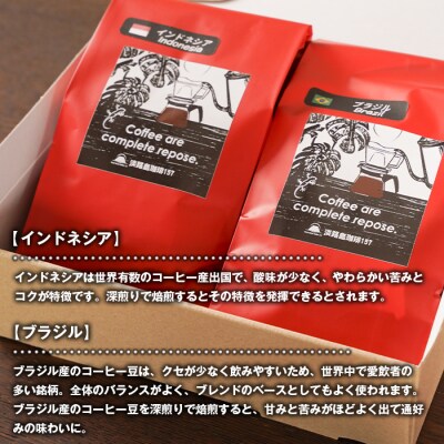 【淡路島珈琲157】深煎り珈琲セット 豆のまま　aa38825