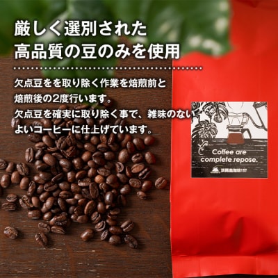 【淡路島珈琲157】深煎り珈琲 ブラジル 豆のまま 300g ボトル付 コーヒー　aa38057
