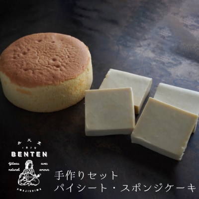 弁天堂 手作りセット(パイシート・スポンジケーキ)　ab08809