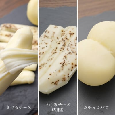 淡路島チーズ工房　3種のチーズセット　aa35801