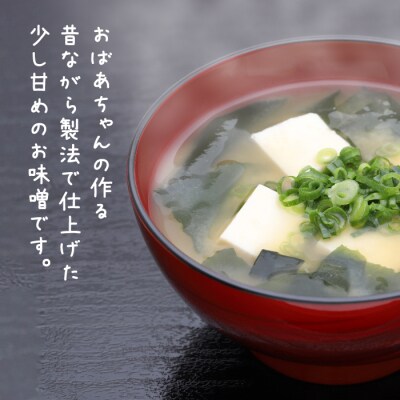 淡路島の保地味噌手造りこうじみそ 750g×6P　ah06701