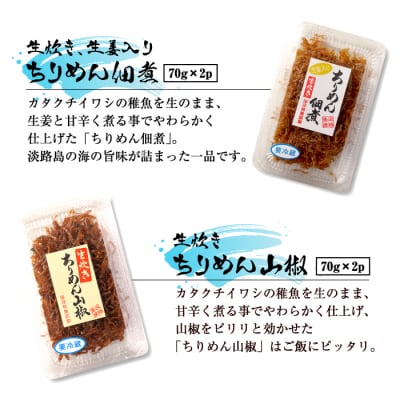 淡路島産佃煮いろいろ詰め合わせ　ah08803
