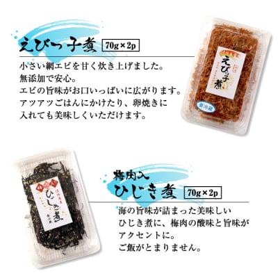 淡路島産佃煮いろいろ詰め合わせ　ah08803