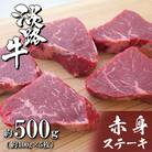 淡路牛赤身ステーキ 約100g×5枚　ah14850