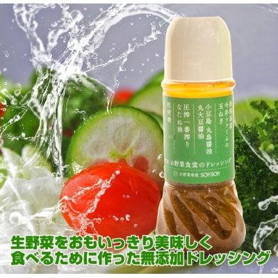 今井ファームお野菜が美味しくなるドレッシング　ai01803