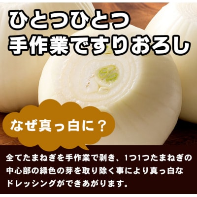 今井ファームのたまねぎ擦りおろしドレッシング　ai01807