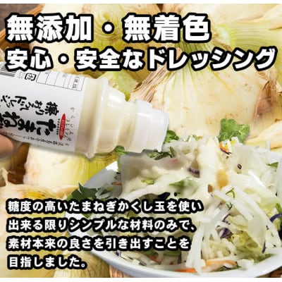 今井ファームのたまねぎ擦りおろしドレッシング　ai01807